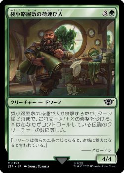 画像1: 袋小路屋敷の荷運び人/Bag End Porter (LTR)《Foil》