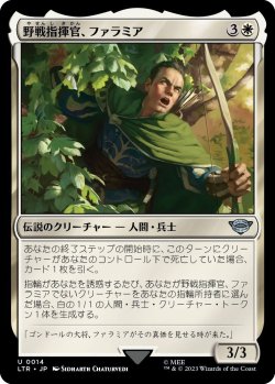 画像1: 野戦指揮官、ファラミア/Faramir, Field Commander (LTR)