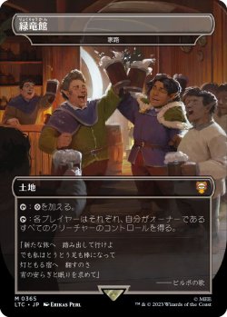 画像1: 緑竜館/Green Dragon Inn (LTC)【王国と遺物】
