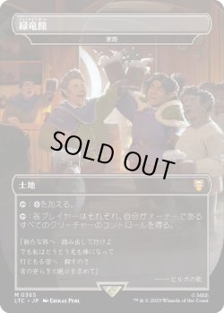 画像1: 緑竜館/Green Dragon Inn (LTC)【王国と遺物】