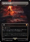ゴルゴロスの谷/Valley of Gorgoroth (LTC)【王国と遺物】