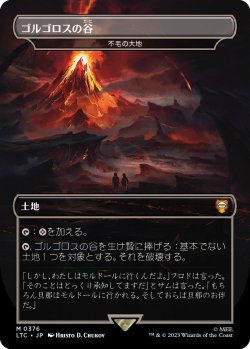 画像1: ゴルゴロスの谷/Valley of Gorgoroth (LTC)【王国と遺物】