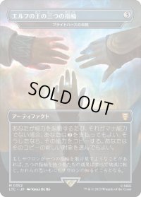エルフの王の三つの指輪/Three Rings for the Elven-Kings (LTC)【王国と遺物】《Foil》