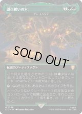 誕生祝いの木/The Party Tree (LTC)【王国と遺物】《Foil》