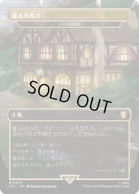 躍る小馬亭/Inn of the Prancing Pony (LTC)【王国と遺物】《Foil》