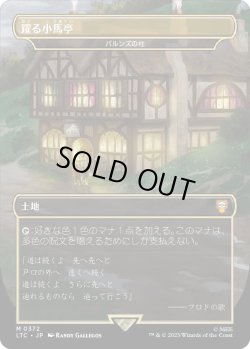画像1: 躍る小馬亭/Inn of the Prancing Pony (LTC)【王国と遺物】《Foil》