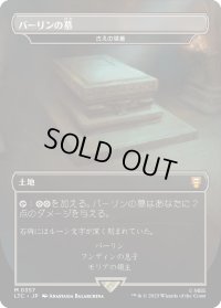 バーリンの墓/Balin's Tomb (LTC)【王国と遺物】《Foil》