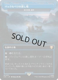 バックルベリの渡し場/Bucklebury Ferry (LTC)【王国と遺物】《Foil》