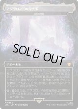 アグラロンドの燦光洞/Glittering Caves of Aglarond (LTC)【王国と遺物】《Foil》