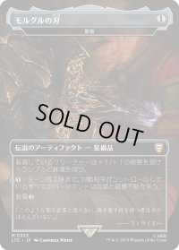 モルグルの刃/Morgul-Knife (LTC)【王国と遺物】《Foil》