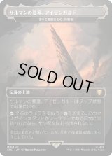 サルマンの要塞、アイゼンガルド/Isengard, Saruman's Fortress (LTC)【王国と遺物】《Foil》