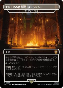 画像1: エドラスの黄金館、メドゥセルド/Meduseld, Golden Hall of Edoras (LTC)【王国と遺物】《Foil》