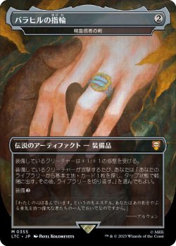 画像1: バラヒルの指輪/Ring of Barahir (LTC)【王国と遺物】《Foil》