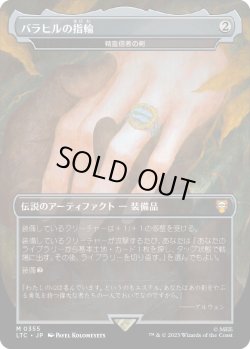 画像1: バラヒルの指輪/Ring of Barahir (LTC)【王国と遺物】《Foil》