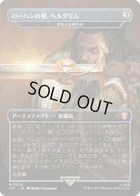 ローハンの剣、ヘルグリム/Herugrim, Sword of Rohan (LTC)【王国と遺物】《Foil》