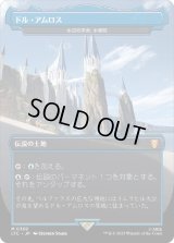 ドル・アムロス/Dol Amroth (LTC)【王国と遺物】《Foil》