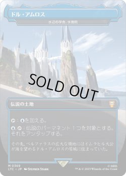 画像1: ドル・アムロス/Dol Amroth (LTC)【王国と遺物】《Foil》