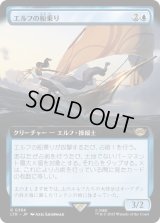 エルフの船乗り/Elvish Mariner (LTR)【拡張アート版】