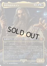 多彩なるサルマン/Saruman of Many Colors (LTR)【拡張アート版】