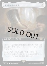 ゴンドールの角笛/Horn of Gondor (LTR)【拡張アート版】