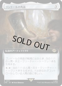 ゴンドールの角笛/Horn of Gondor (LTR)【拡張アート版】