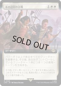 水の辺村の合戦/The Battle of Bywater (LTR)【拡張アート版】