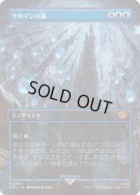 サルマンの嵐/Storm of Saruman (LTR)【拡張アート版】