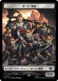 オーク・軍団 トークン/Orcs Army Token 【No.5】 (LTR)