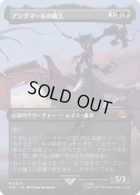 アングマールの魔王/Witch-King of Angmar (LTR)【拡張アート版】
