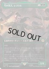 弓の名人、レゴラス/Legolas, Master Archer (LTR)【拡張アート版】