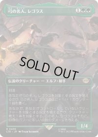 弓の名人、レゴラス/Legolas, Master Archer (LTR)【拡張アート版】