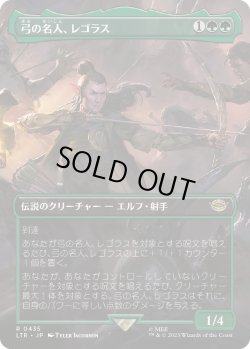 画像1: 弓の名人、レゴラス/Legolas, Master Archer (LTR)【拡張アート版】