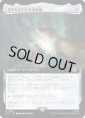 ガラドリエルの玻璃瓶/Phial of Galadriel (LTR)【拡張アート版】