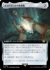 ガラドリエルの玻璃瓶/Phial of Galadriel (LTR)【拡張アート版】