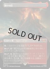 滅びの山/Mount Doom (LTR)【拡張アート版】
