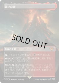 滅びの山/Mount Doom (LTR)【拡張アート版】
