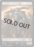オーク・軍団 トークン/Orcs Army Token 【No.6】 (LTR)