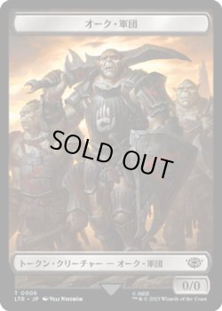 画像1: オーク・軍団 トークン/Orcs Army Token 【No.6】 (LTR)