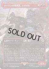 ローハンの軍団長、エオメル/Éomer, Marshal of Rohan (LTR)【拡張アート版】
