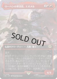 ローハンの軍団長、エオメル/Éomer, Marshal of Rohan (LTR)【拡張アート版】