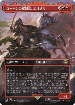 画像1: ローハンの軍団長、エオメル/Éomer, Marshal of Rohan (LTR)【拡張アート版】