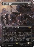 オークの弓使い/Orcish Bowmasters (LTR)【拡張アート版】
