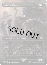 オークの弓使い/Orcish Bowmasters (LTR)【拡張アート版】