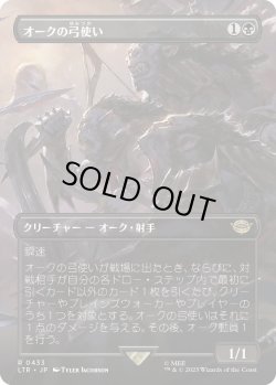 画像1: オークの弓使い/Orcish Bowmasters (LTR)【拡張アート版】