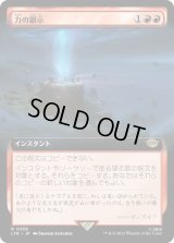 力の顕示/Display of Power (LTR)【拡張アート版】