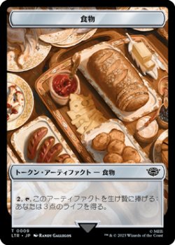 画像1: 食物 トークン/Food Token 【No.9】 (LTR)