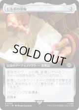 ビルボの指輪/Bilbo's Ring (LTR)【拡張アート版】