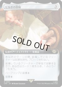 ビルボの指輪/Bilbo's Ring (LTR)【拡張アート版】