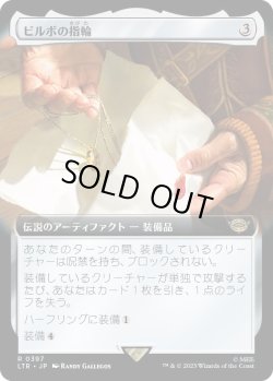 画像1: ビルボの指輪/Bilbo's Ring (LTR)【拡張アート版】