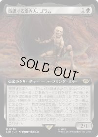策謀する案内人、ゴラム/Gollum, Scheming Guide (LTR)【拡張アート版】